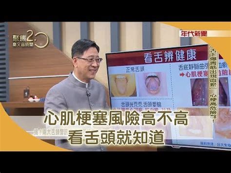 舌頭形狀面相